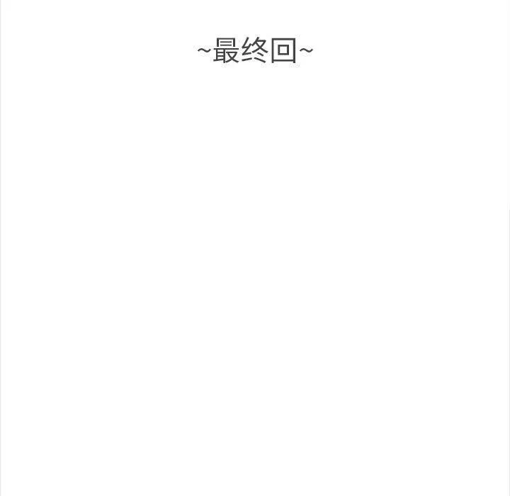 幸福公寓 - 最终话 - page 50