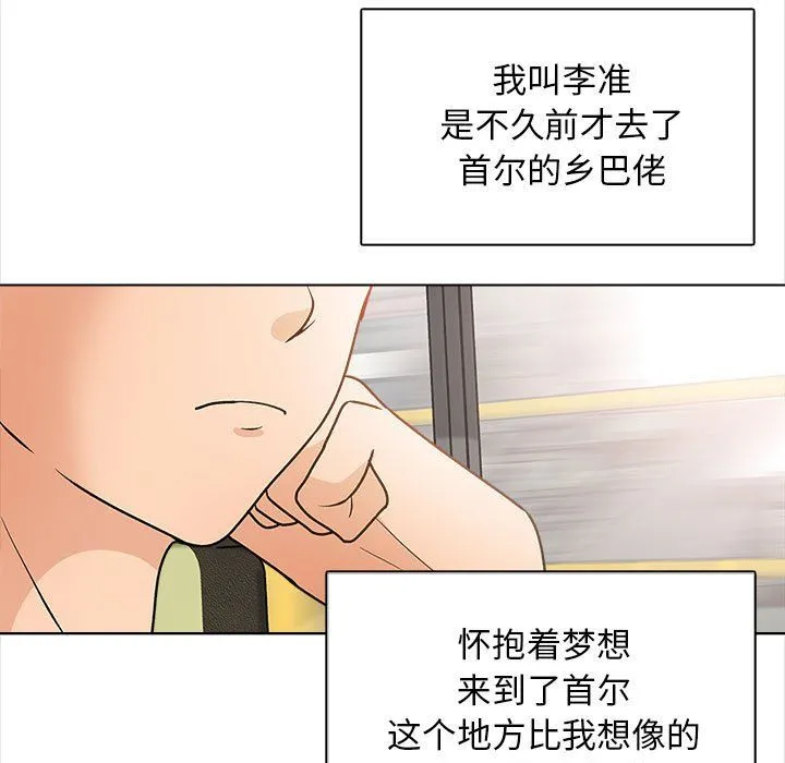 幸福公寓 - 最终话 - page 54