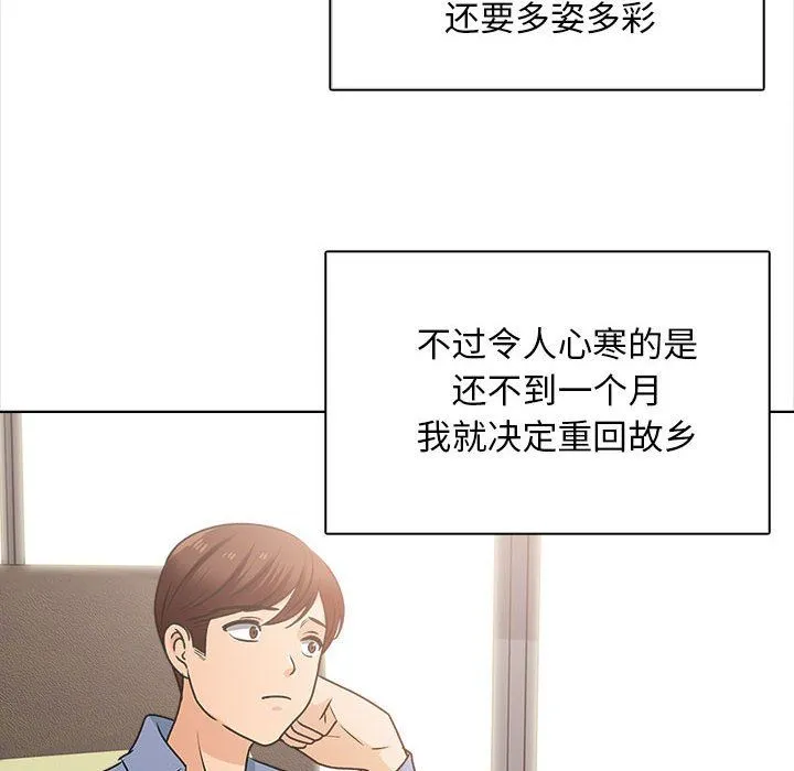 幸福公寓 - 最终话 - page 55