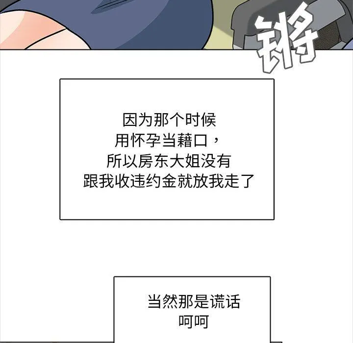 幸福公寓 - 最终话 - page 63