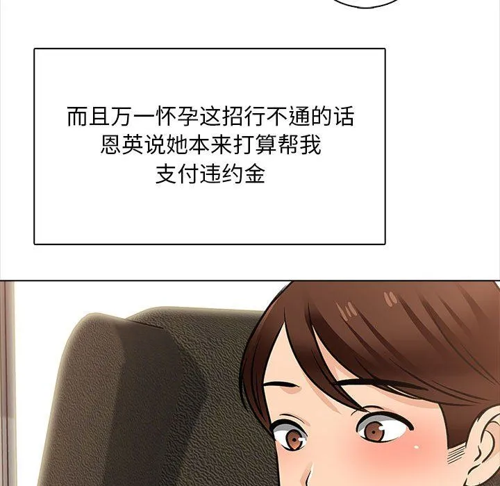 幸福公寓 - 最终话 - page 65