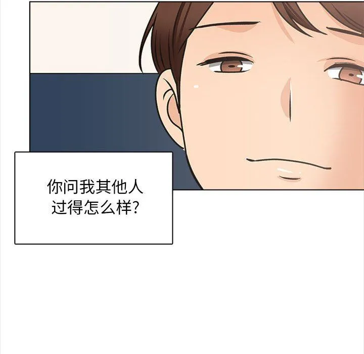 幸福公寓 - 最终话 - page 98