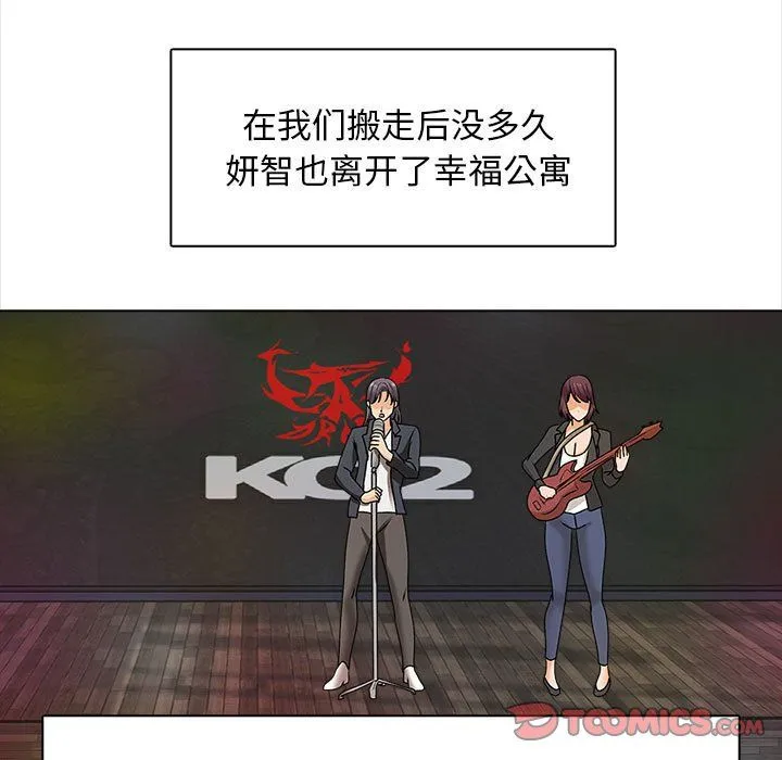 幸福公寓 - 最终话 - page 99