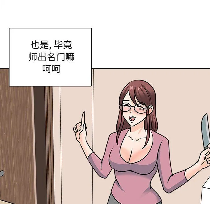 幸福公寓 - 最终话 - page 116