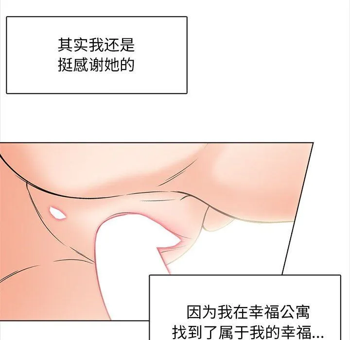 幸福公寓 - 最终话 - page 122