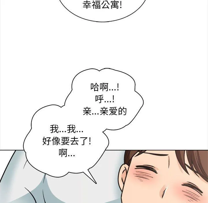 幸福公寓 - 最终话 - page 126