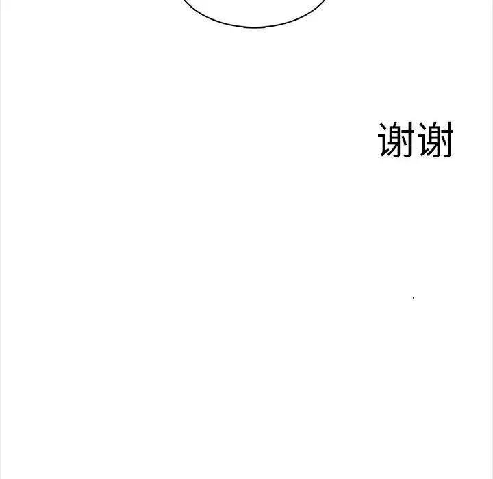 幸福公寓 - 最终话 - page 143