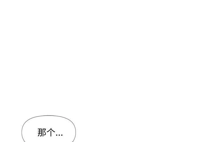 幸福公寓 - 第17话 - page 2