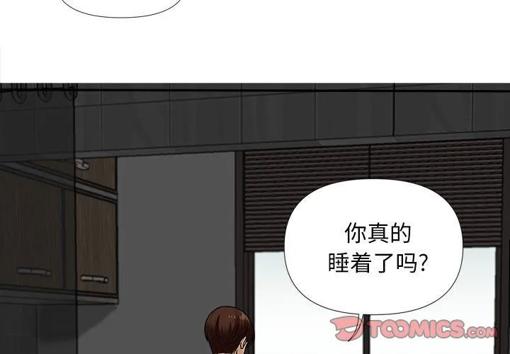 幸福公寓 - 第17话 - page 3