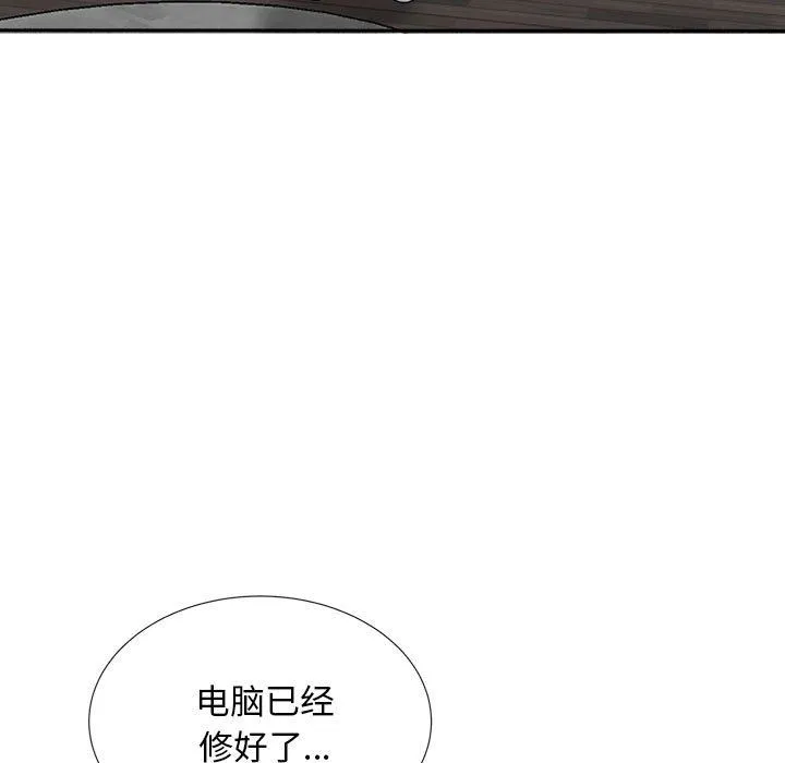 幸福公寓 - 第17话 - page 5