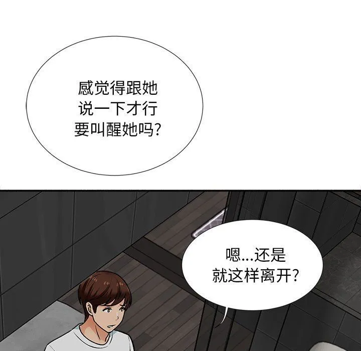 幸福公寓 - 第17话 - page 9