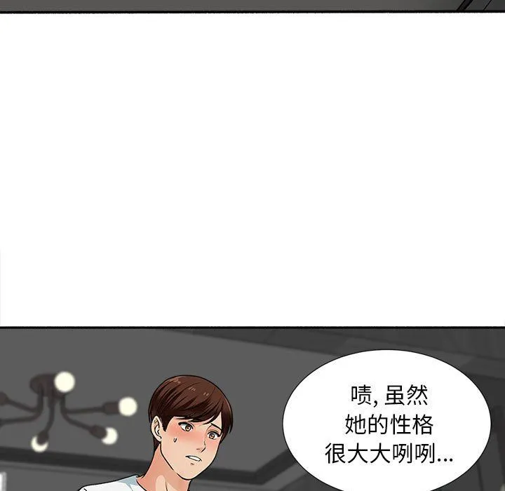 幸福公寓 - 第17话 - page 11