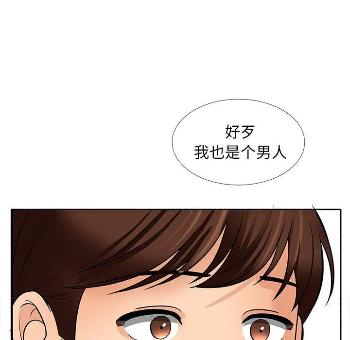 幸福公寓 - 第17话 - page 16