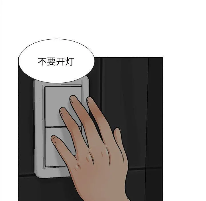 幸福公寓 - 第17话 - page 28