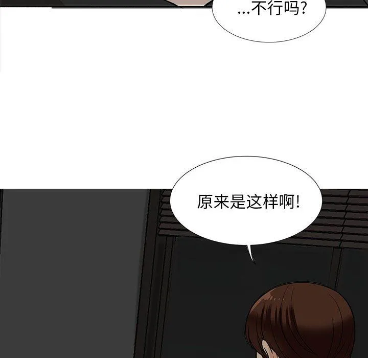 幸福公寓 - 第17话 - page 41