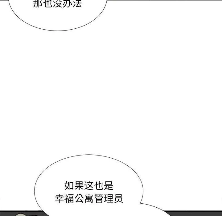 幸福公寓 - 第17话 - page 43