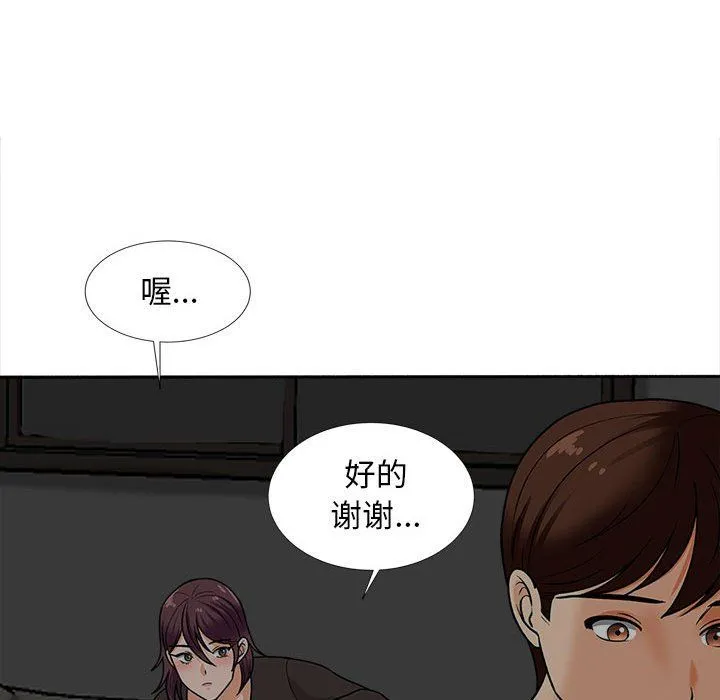 幸福公寓 - 第17话 - page 49