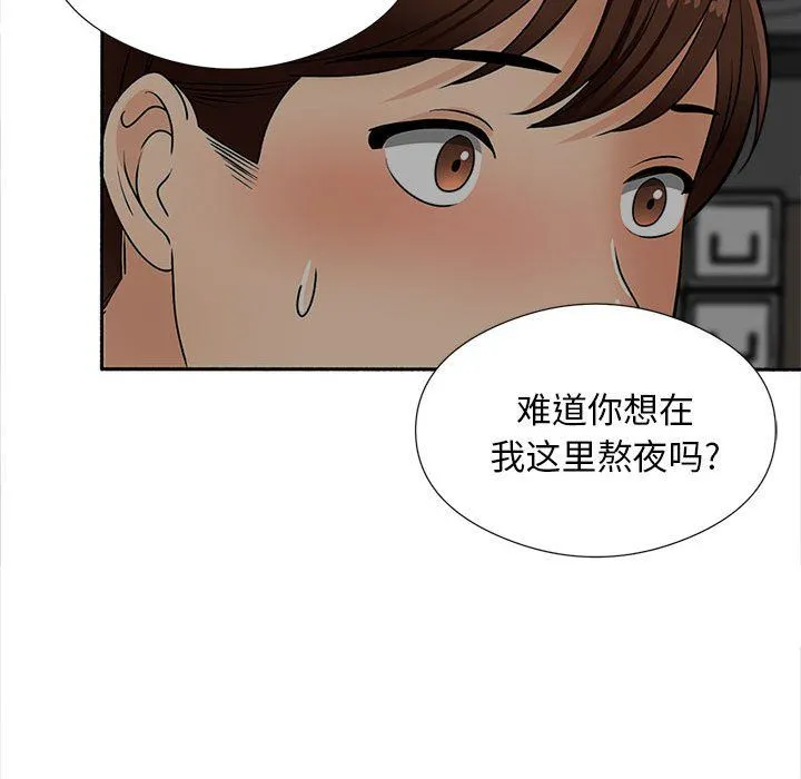 幸福公寓 - 第17话 - page 73