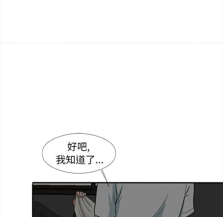 幸福公寓 - 第17话 - page 76