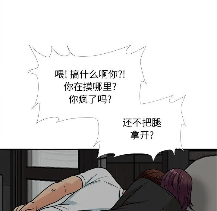 幸福公寓 - 第17话 - page 92