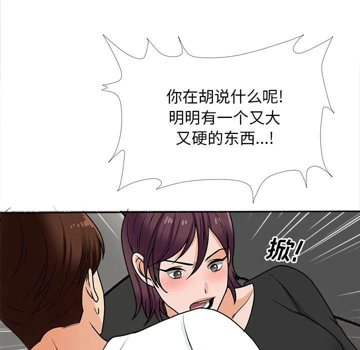 幸福公寓 - 第17话 - page 94