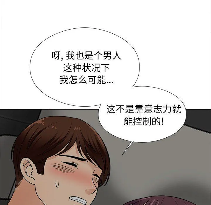 幸福公寓 - 第17话 - page 100
