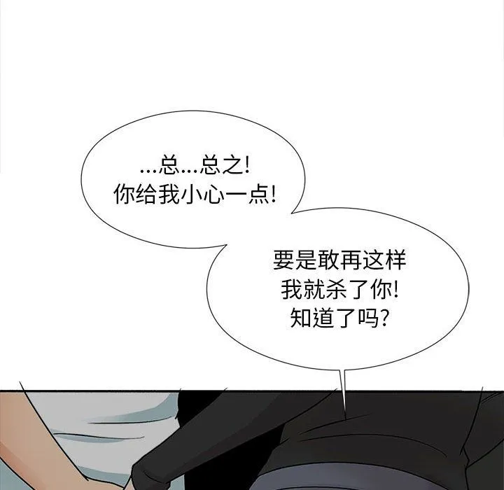 幸福公寓 - 第17话 - page 104