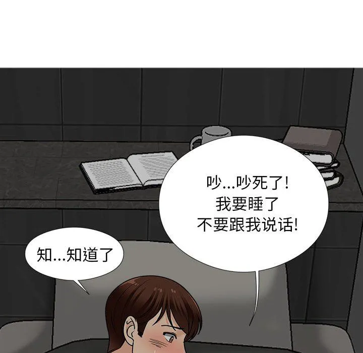 幸福公寓 - 第17话 - page 106
