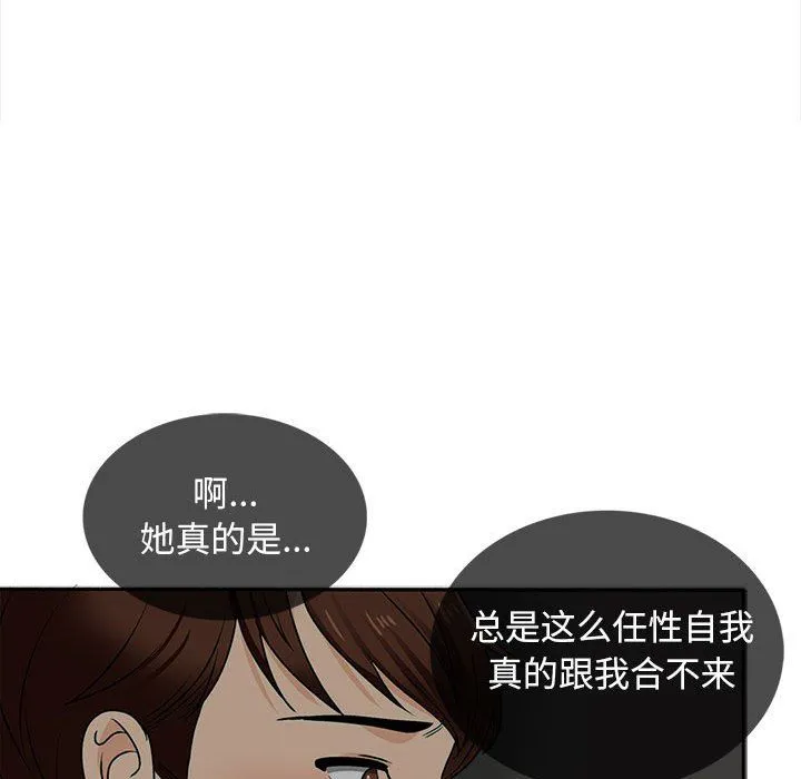 幸福公寓 - 第17话 - page 108