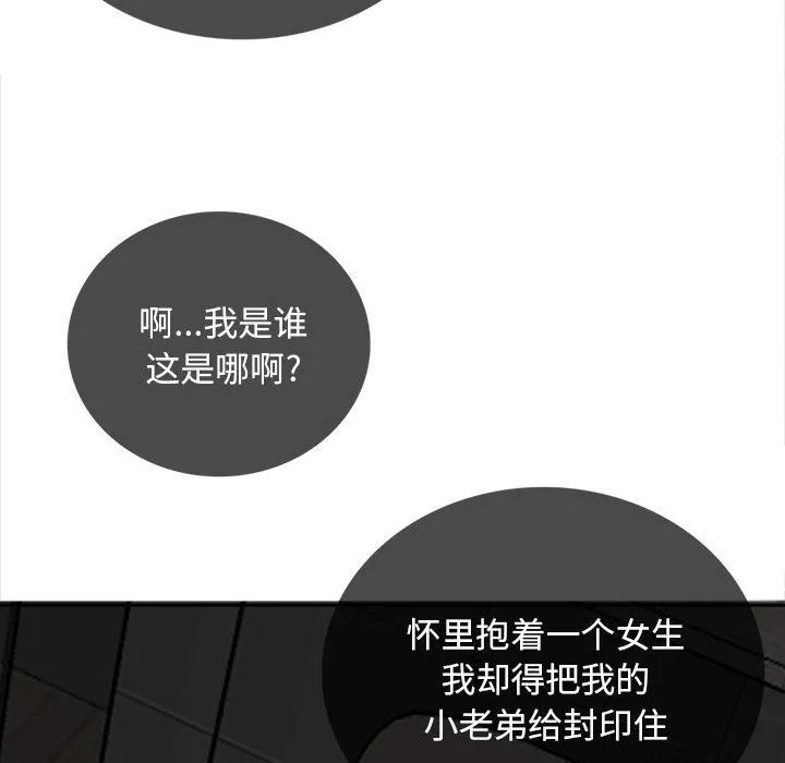 幸福公寓 - 第17话 - page 110