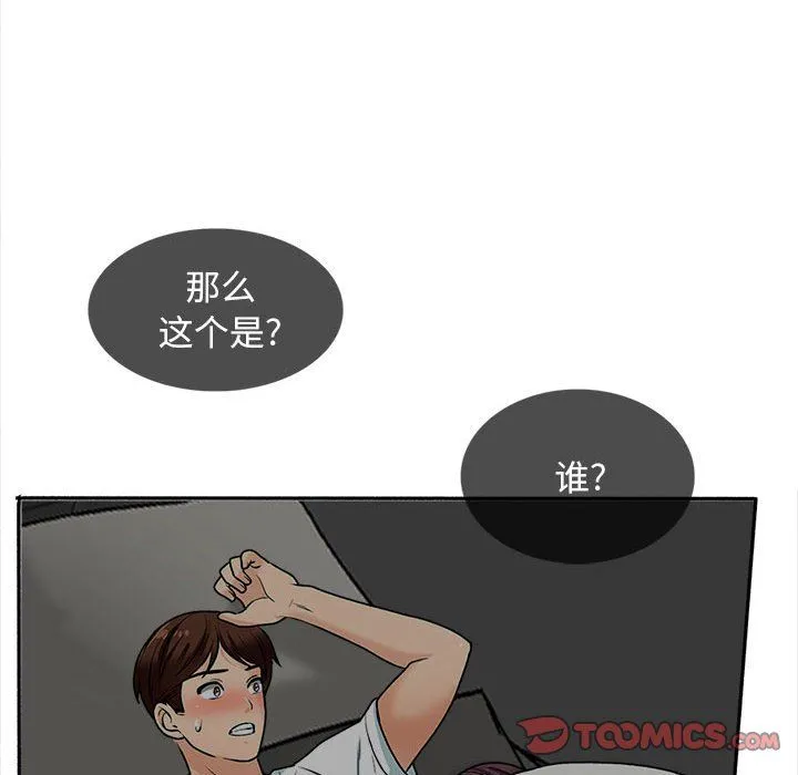 幸福公寓 - 第17话 - page 123