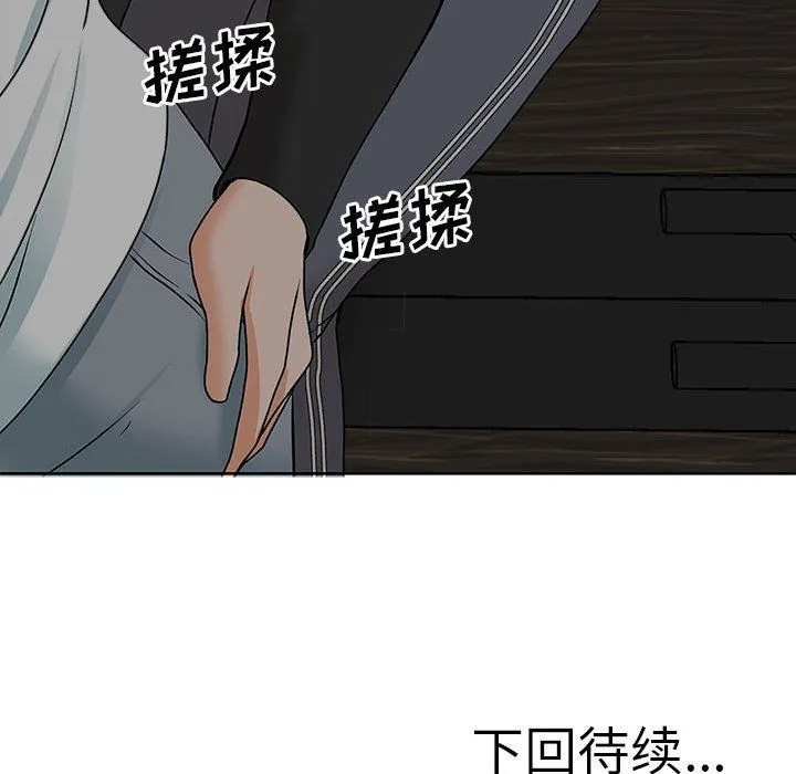 幸福公寓 - 第17话 - page 135