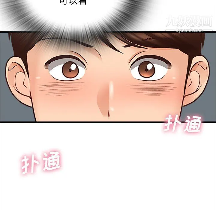 幸福公寓 - 第8话 - page 5