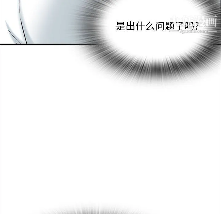 幸福公寓 - 第8话 - page 9