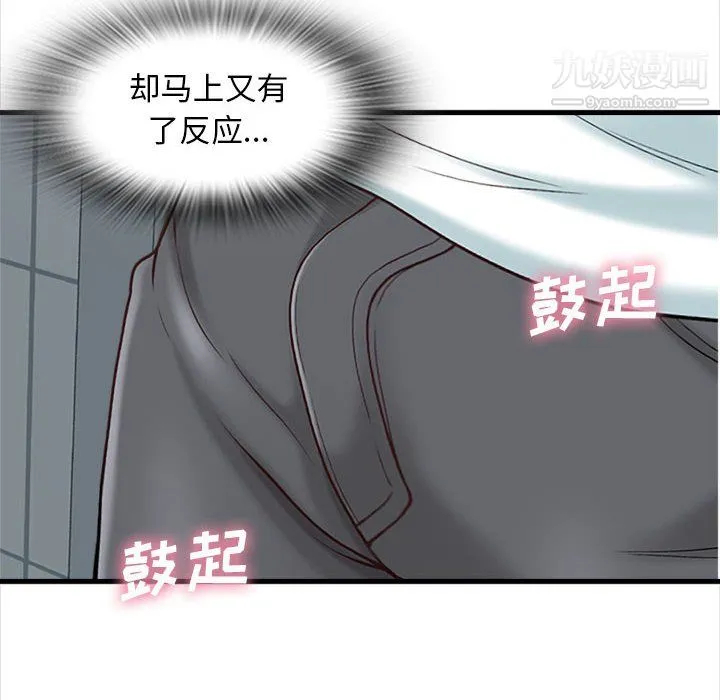 幸福公寓 - 第8话 - page 14