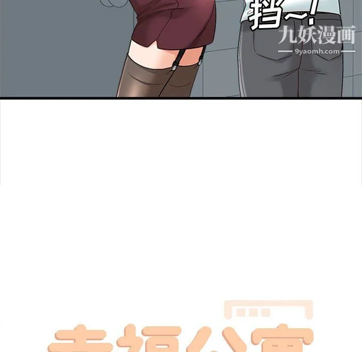 幸福公寓 - 第8话 - page 20