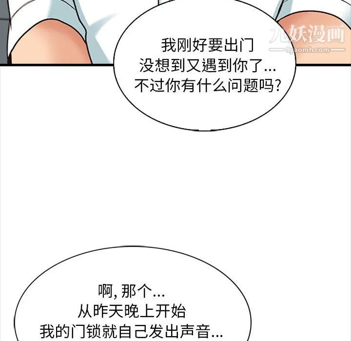 幸福公寓 - 第8话 - page 26