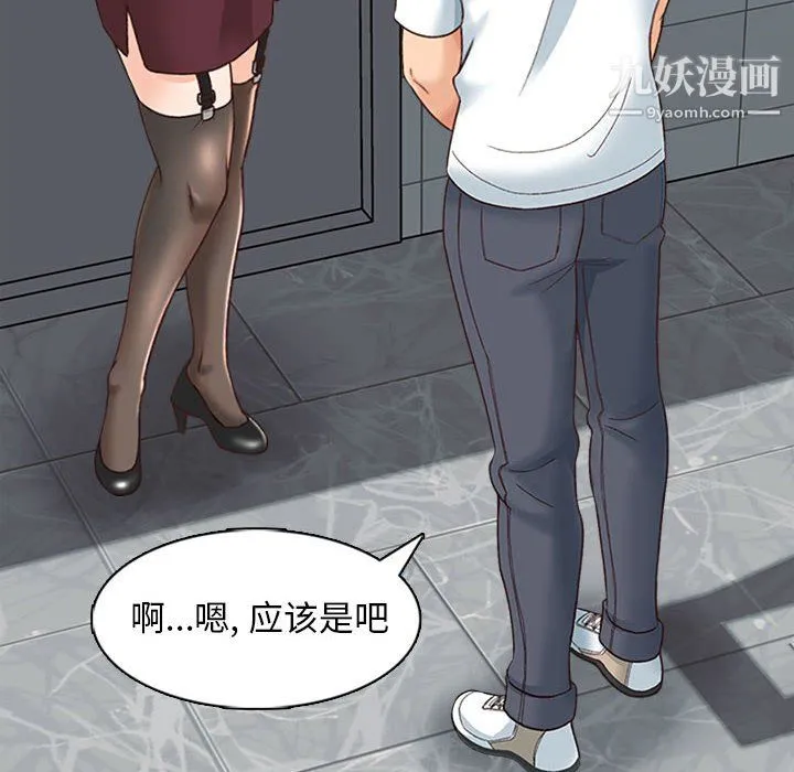 幸福公寓 - 第8话 - page 28