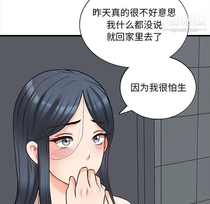 幸福公寓 - 第8话 - page 31