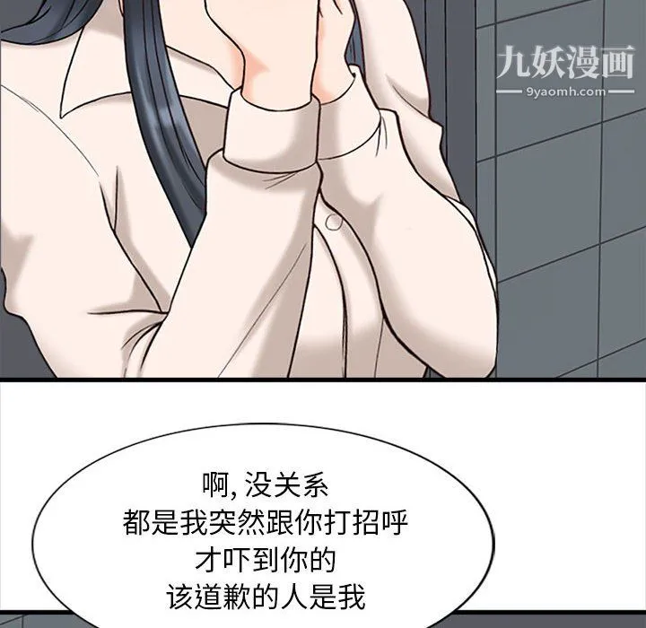 幸福公寓 - 第8话 - page 32