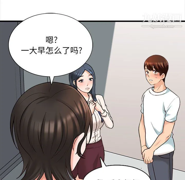 幸福公寓 - 第8话 - page 35