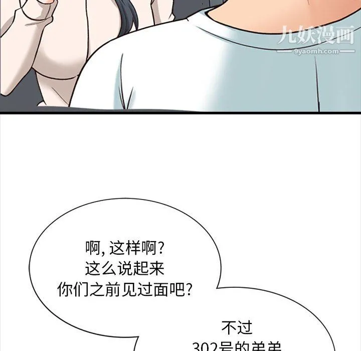 幸福公寓 - 第8话 - page 38