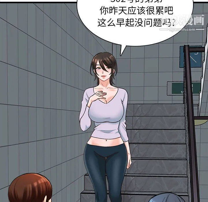 幸福公寓 - 第8话 - page 39