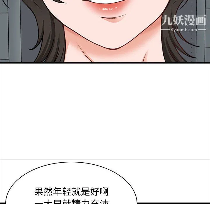 幸福公寓 - 第8话 - page 44