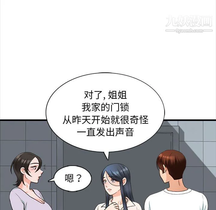 幸福公寓 - 第8话 - page 47