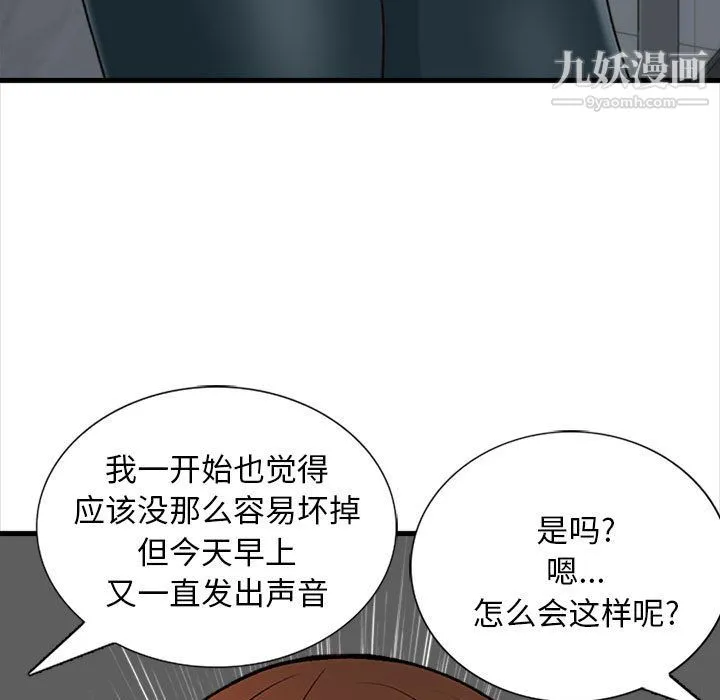 幸福公寓 - 第8话 - page 51