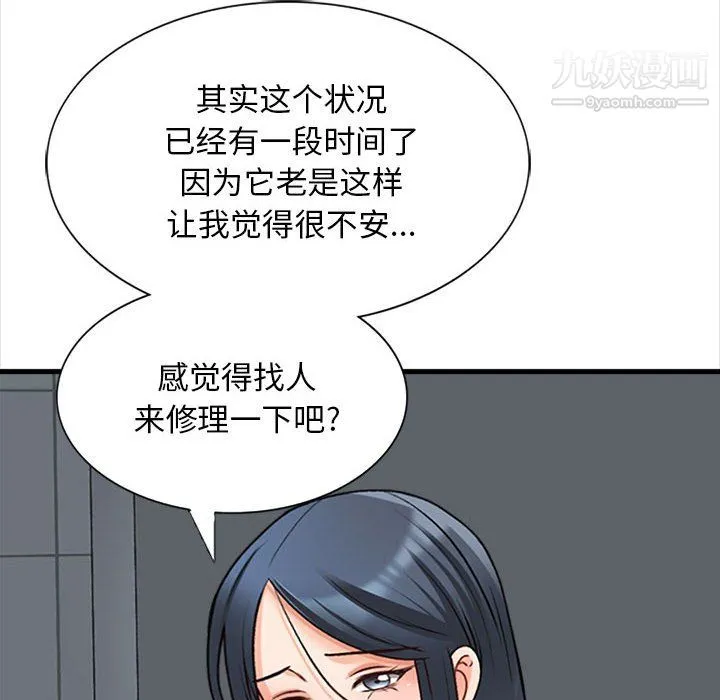 幸福公寓 - 第8话 - page 54