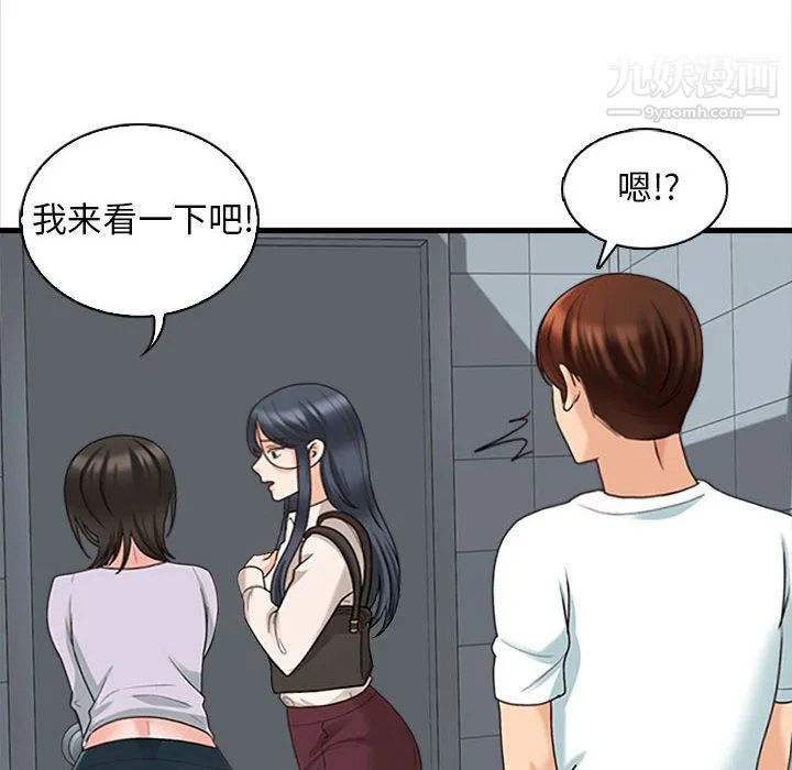 幸福公寓 - 第8话 - page 59