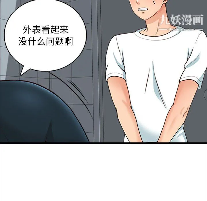 幸福公寓 - 第8话 - page 62