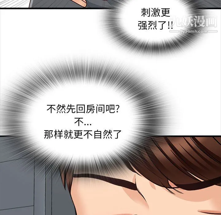 幸福公寓 - 第8话 - page 67